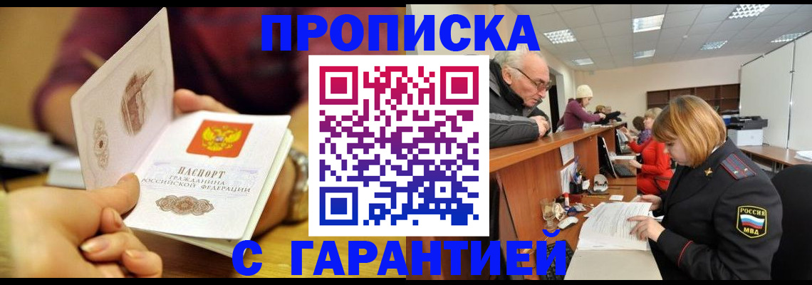 временная регистрация надежно в Кубинке