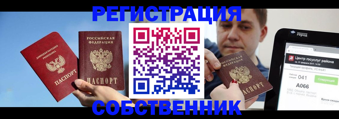 прописка законно в Кубинке