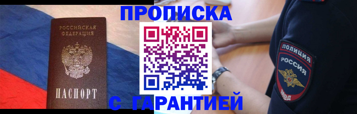 временная регистрация в квартире в Кубинке