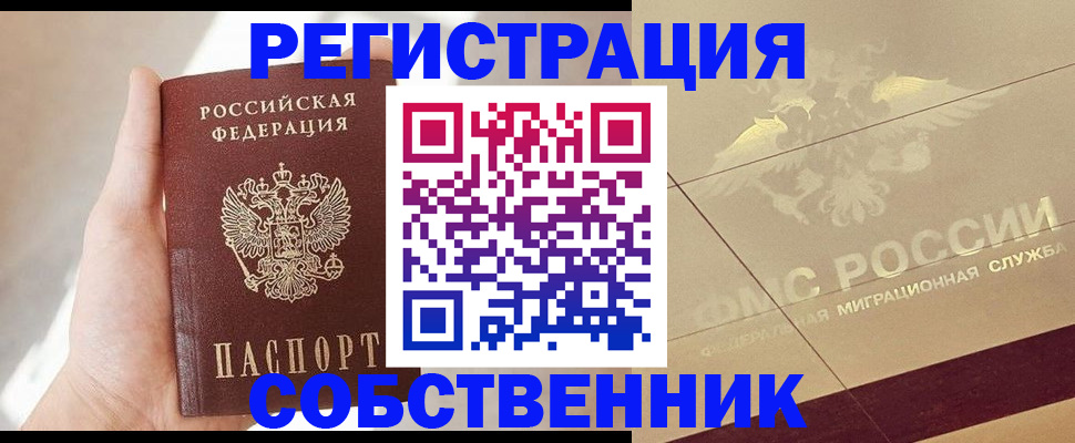 прописка регистрация в Кубинке