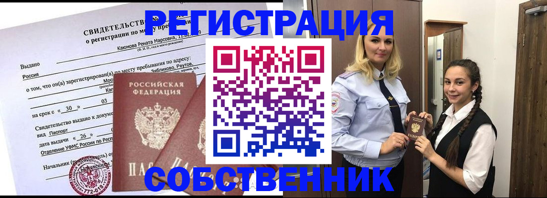 прописка иностранных граждан в Кубинке